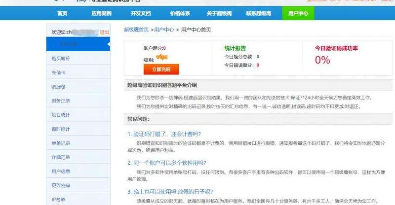 图像识别验证码怎么获取 获取图像验证码用于识别的方法
