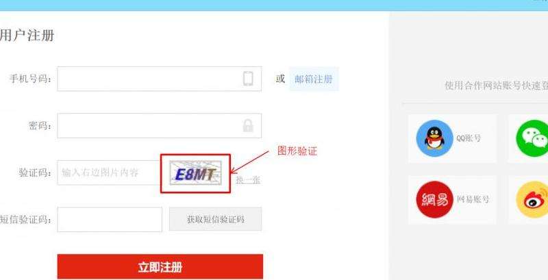 图形验证码怎么不识别解决图形验证码识别问题